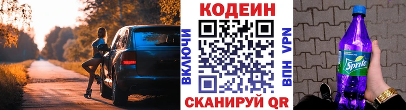 Кодеиновый сироп Lean Purple Drank  Купить закладки  Лыткарино 